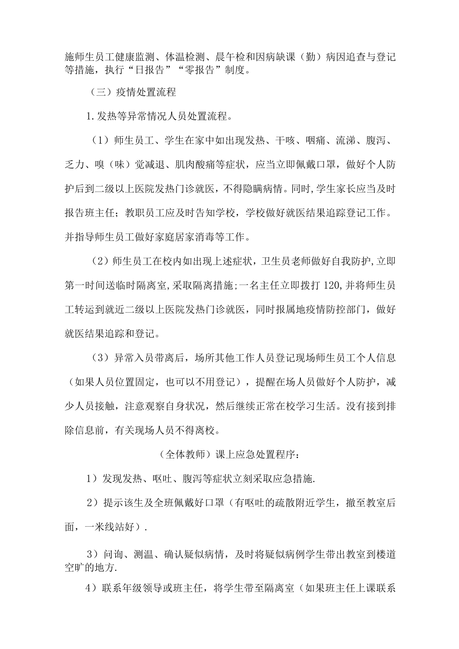 学校返校复课疫情应急处置预案.docx_第2页