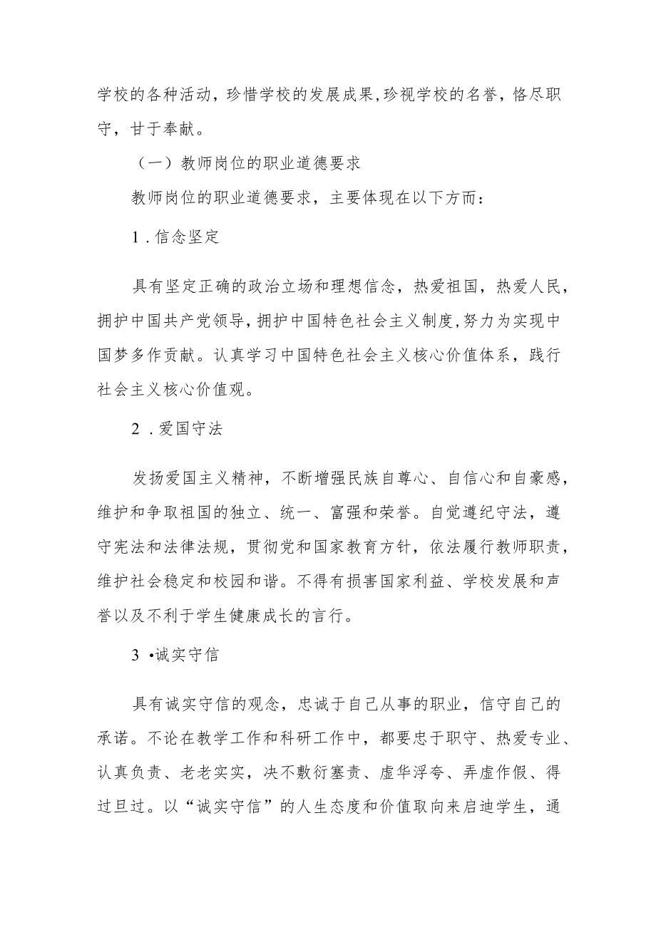 大学学院委员会关于加强教职工职业道德建设的实施意见.docx_第2页