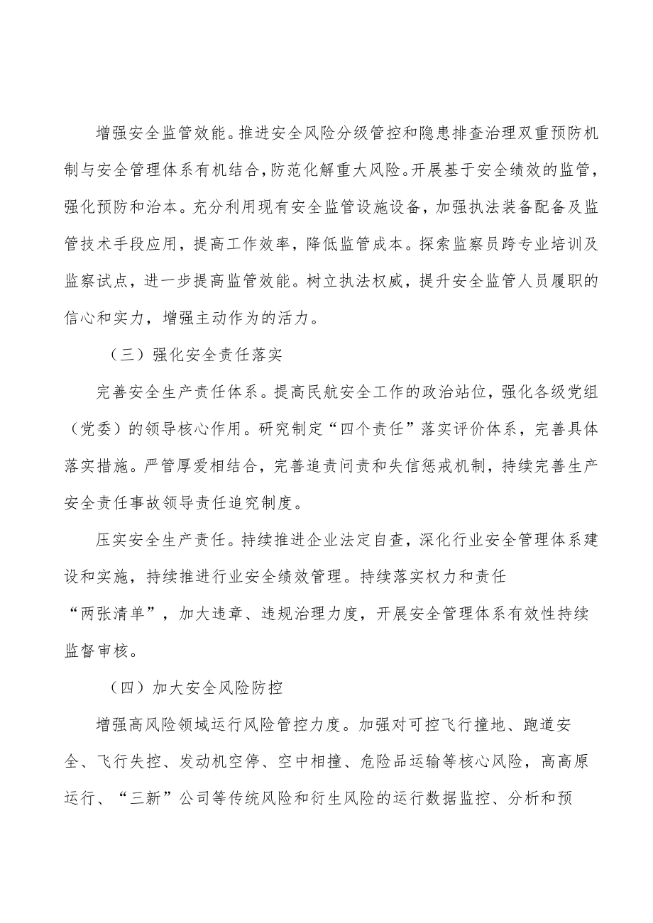 完善民航安全治理体系.docx_第3页