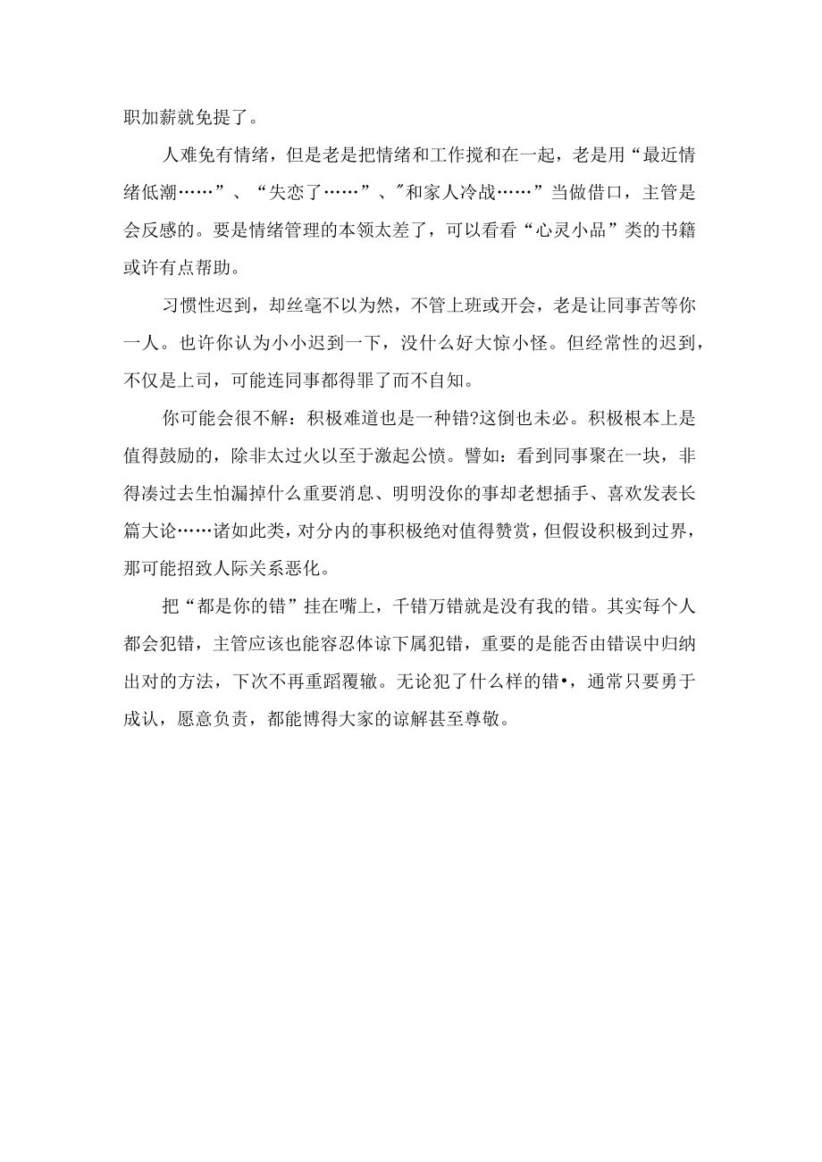 如何营造办公室的良好氛围.docx_第2页