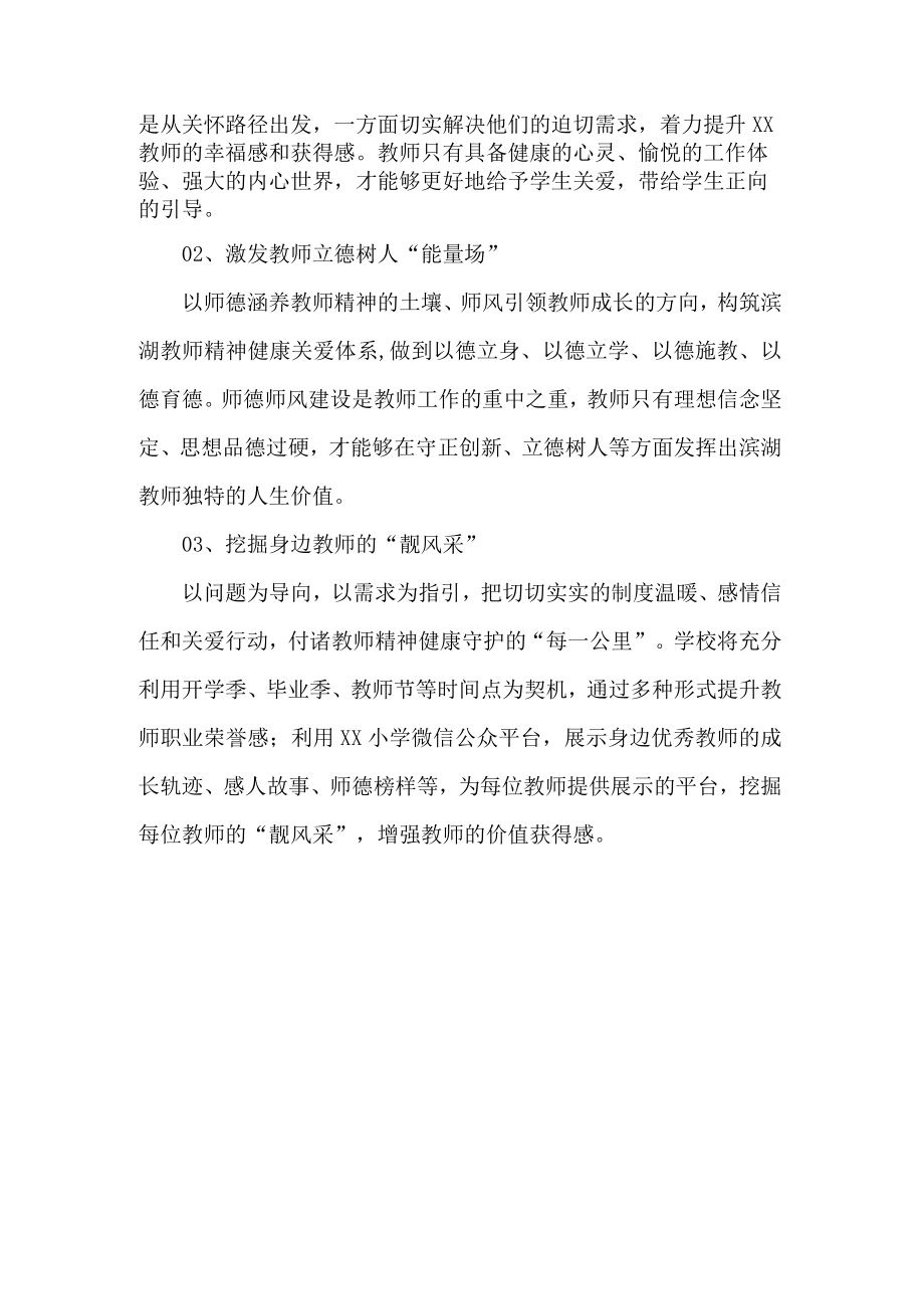 小学教职工心理健康问卷调查分析.docx_第2页