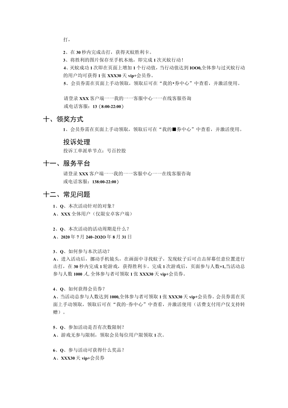 客户端营销活动客服文档客服话术规范技巧.docx_第2页