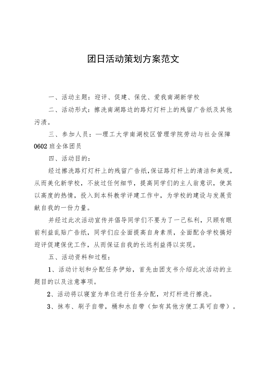 团日活动策划方案范文.docx_第1页