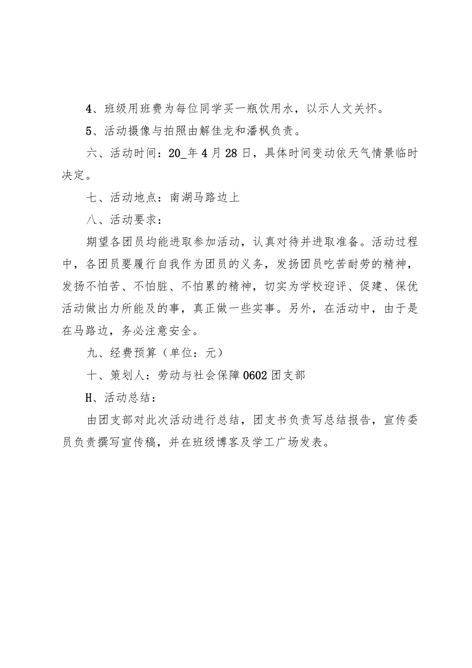 团日活动策划方案范文.docx_第2页