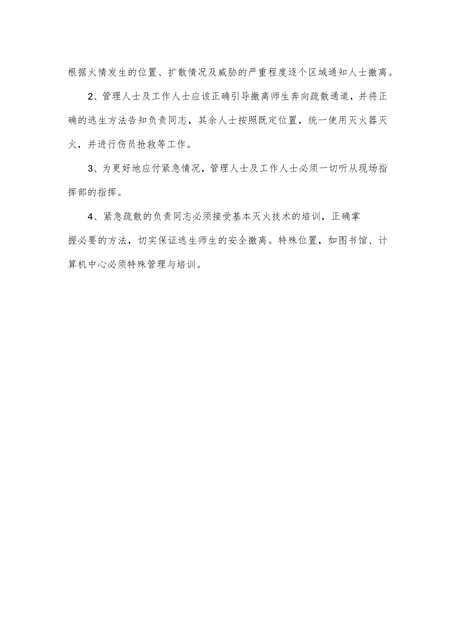 学校消防安全应急预案完整策划.docx_第3页