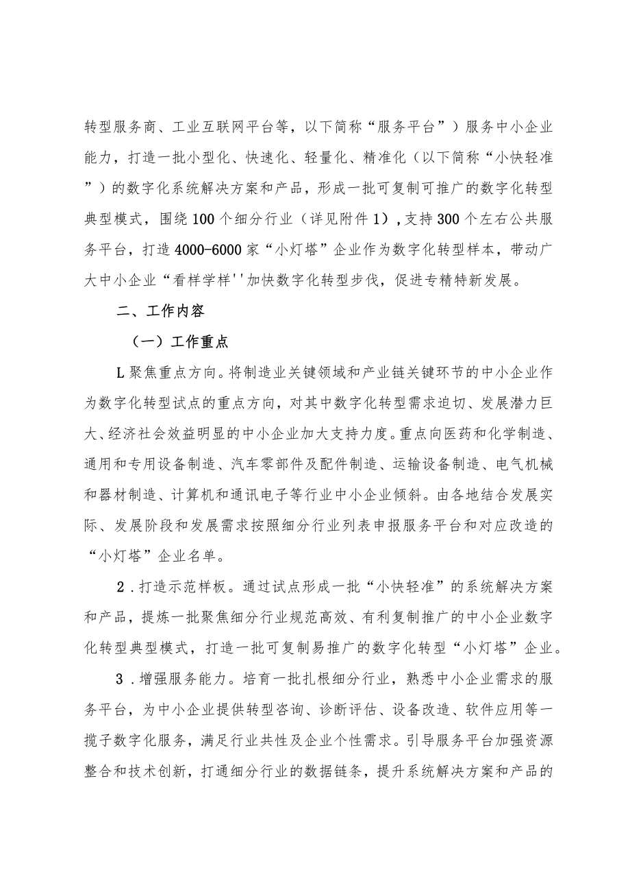 安徽省经济和信息化厅 安徽省财政厅.docx_第2页