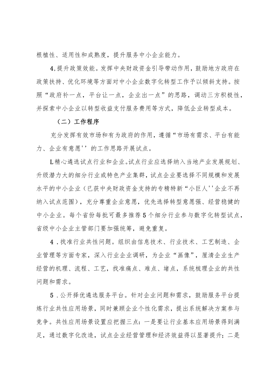 安徽省经济和信息化厅 安徽省财政厅.docx_第3页