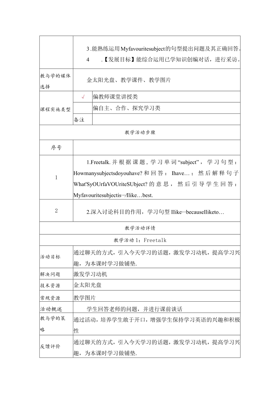 四年级上册U8I like English best教学设计.docx_第2页