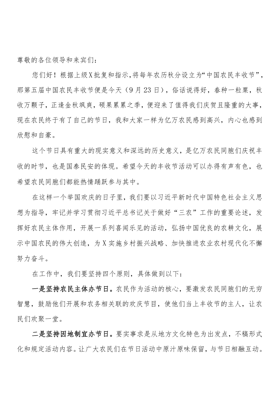 在“中国农民丰收节”庆祝大会上的讲话汇编（13篇 ）.docx_第2页