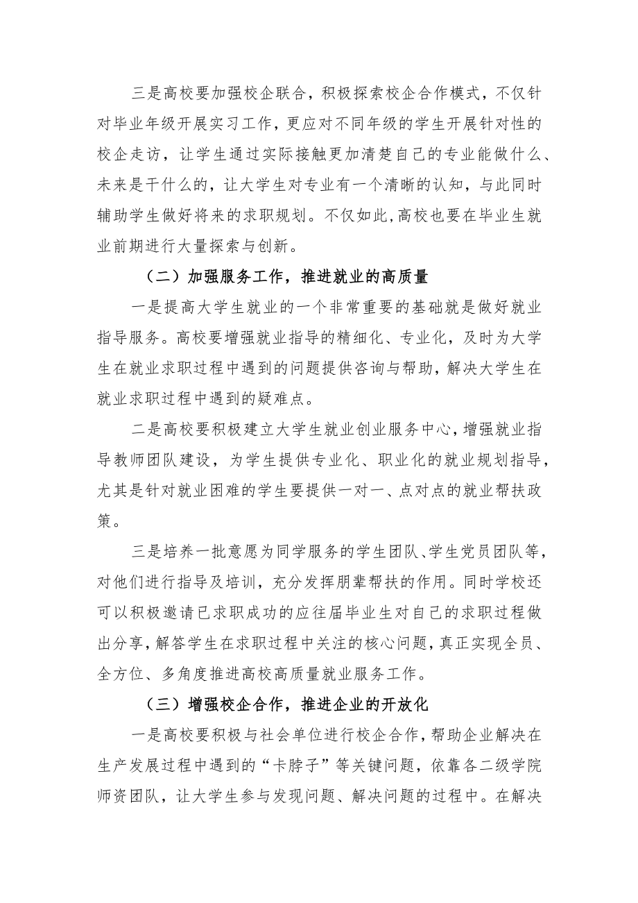 大学生就业问题现状及相关建议.docx_第3页