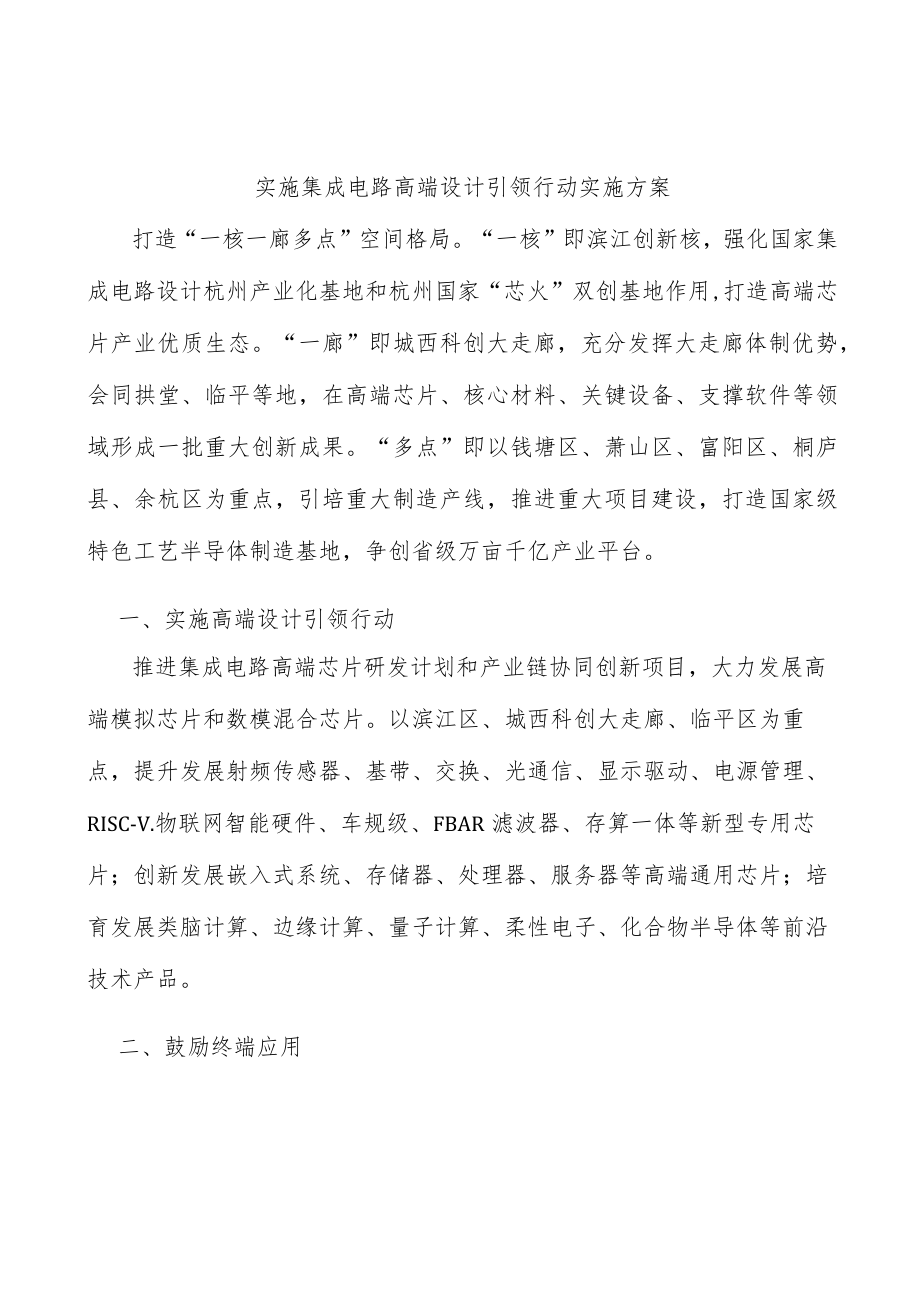 实施集成电路高端设计引领行动实施方案.docx_第1页