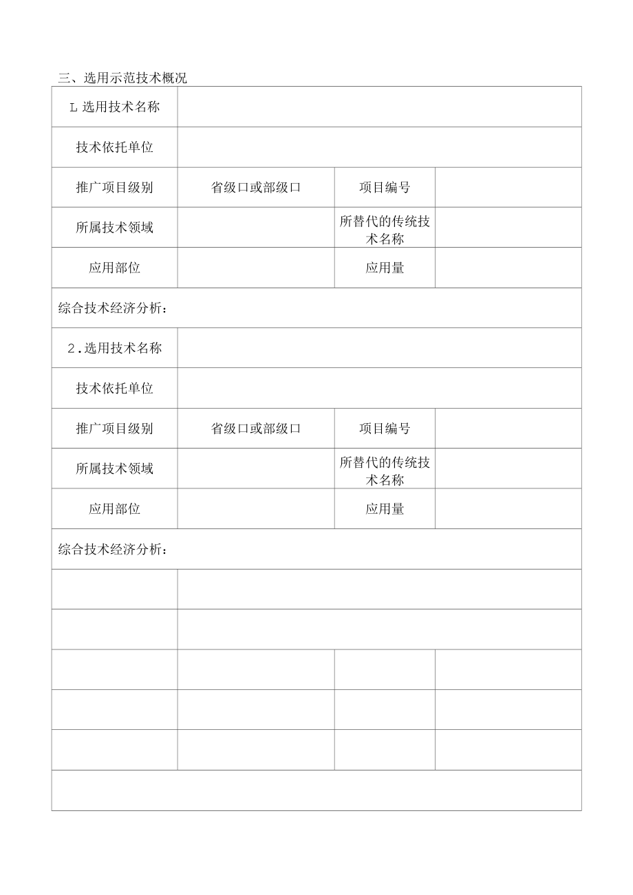 宁夏建设科技示范项目申报书.docx_第3页