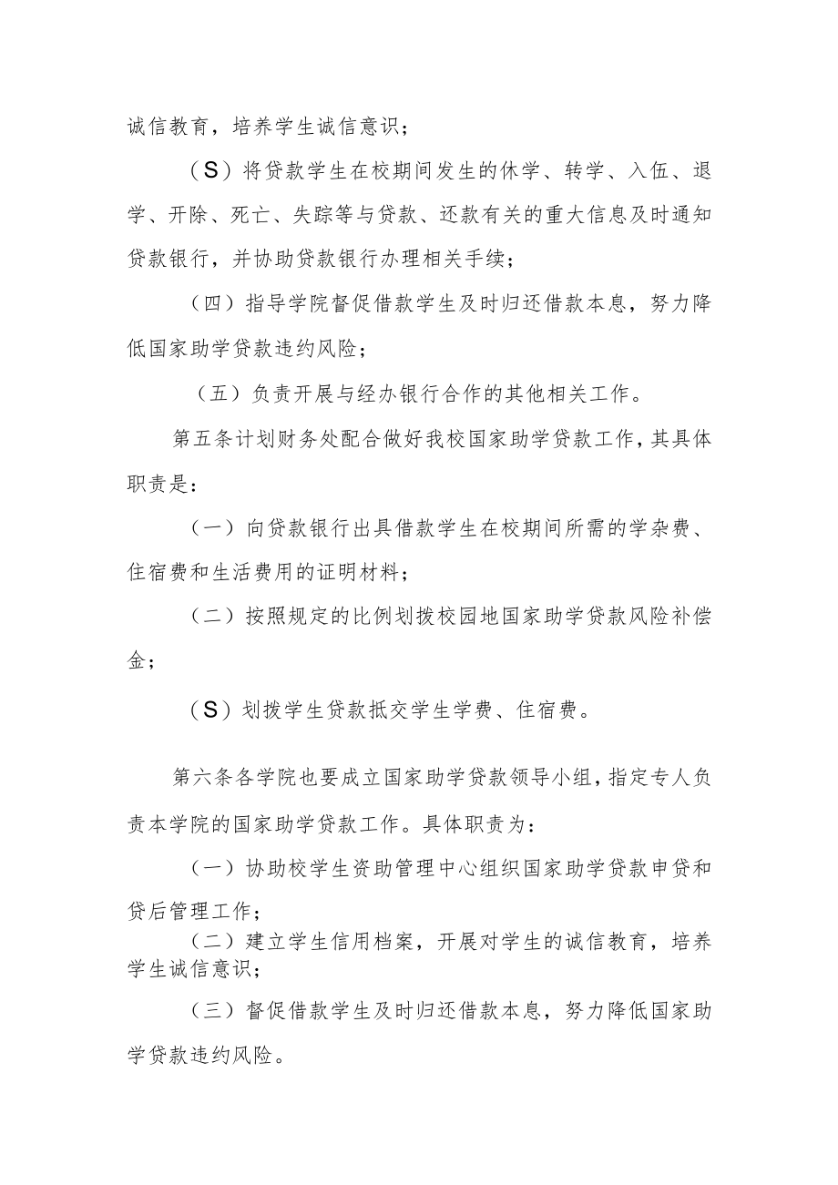 大学国家助学贷款管理办法.docx_第2页