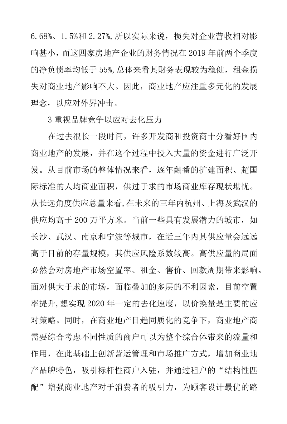 商业地产如何应对疫情冲击.docx_第3页