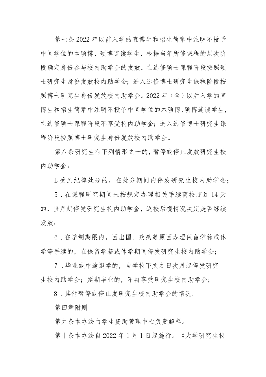 大学研究生校内助学金实施办法.docx_第2页