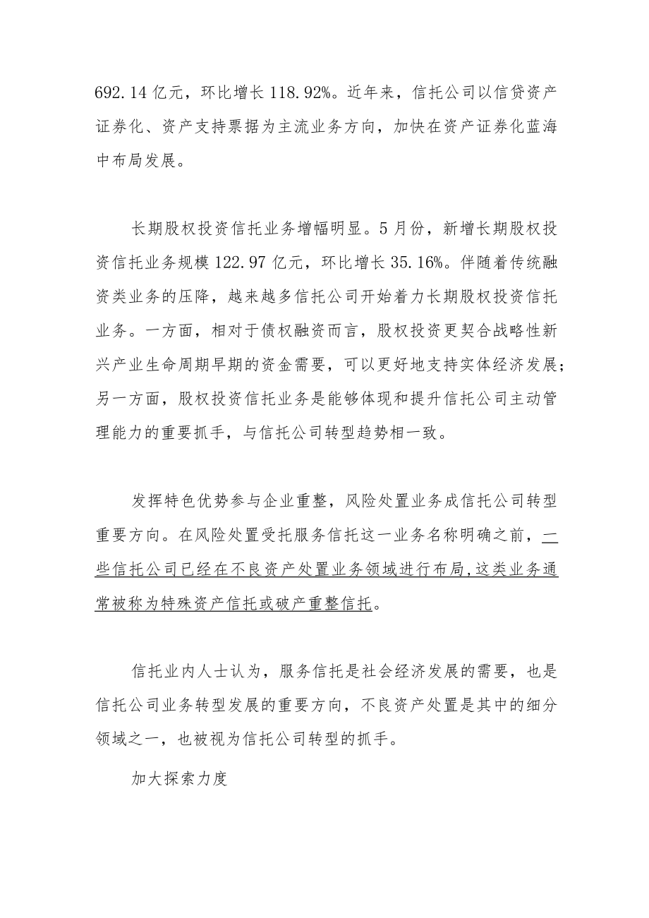 多家信托公司探路破产重整领域.docx_第2页