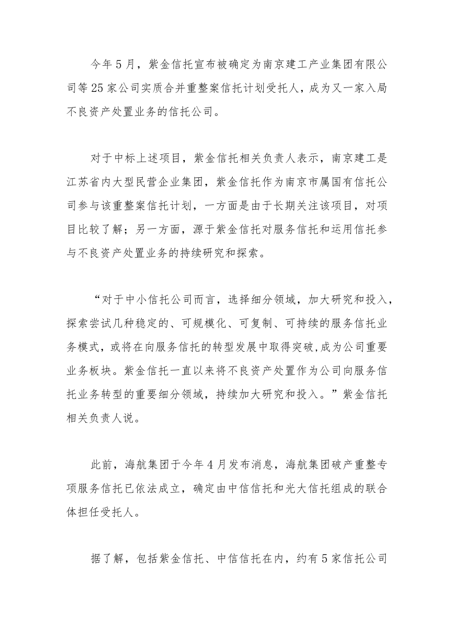 多家信托公司探路破产重整领域.docx_第3页