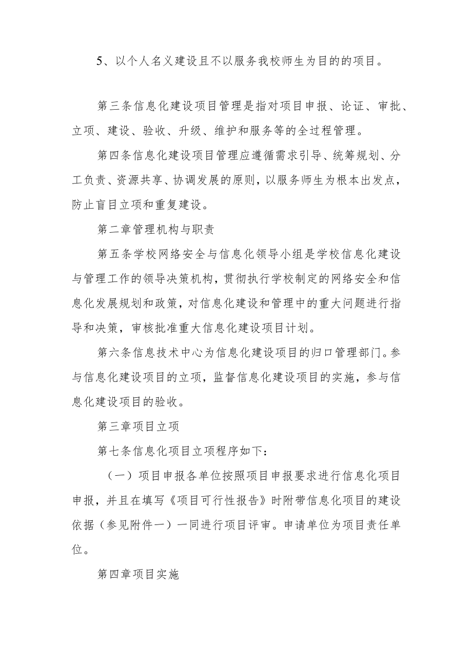 学院信息化项目建设管理办法.docx_第2页