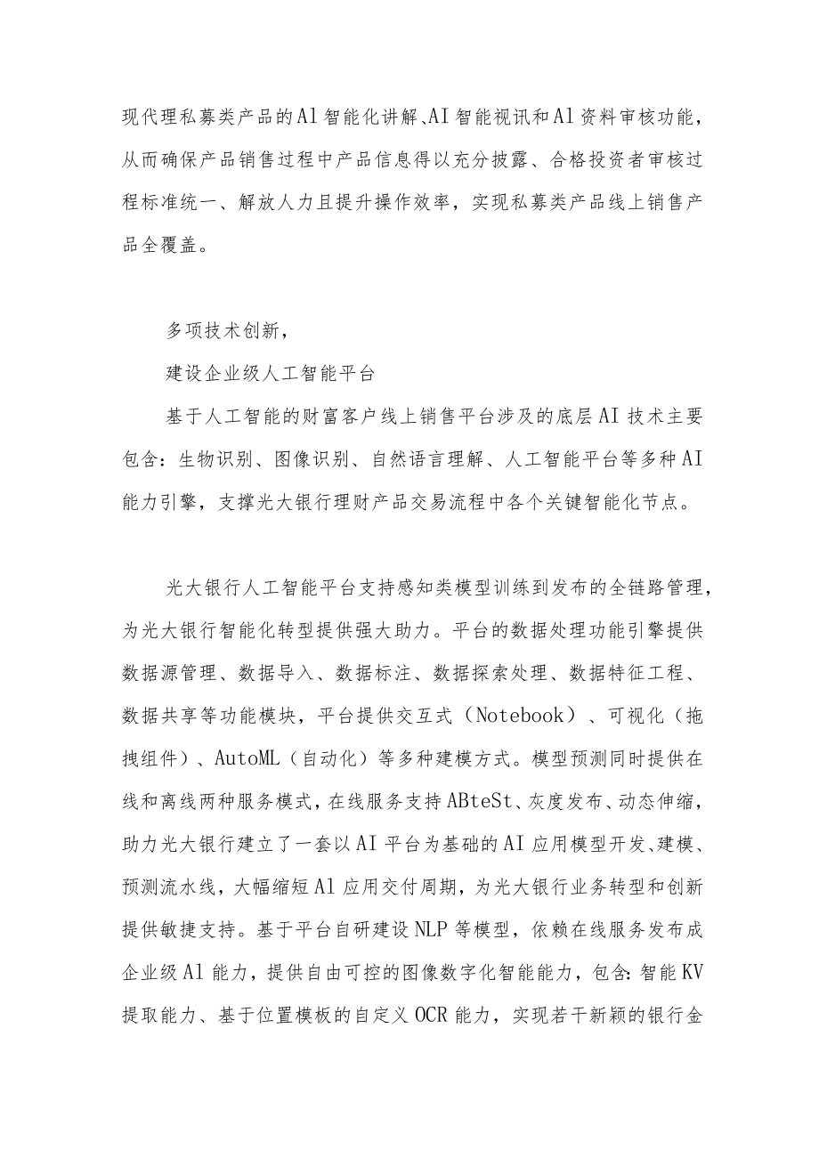 基于人工智能的财富客户线上销售平台.docx_第2页