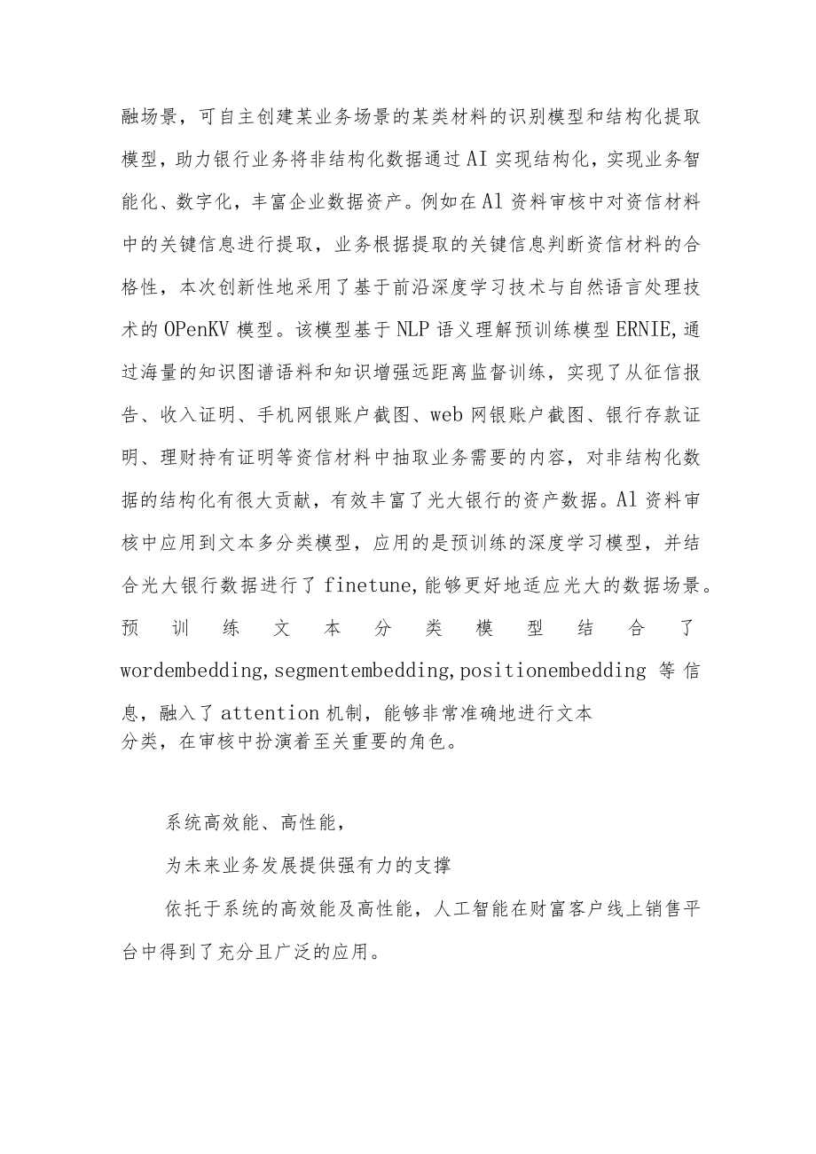 基于人工智能的财富客户线上销售平台.docx_第3页