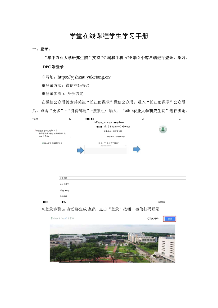 学堂在线课程学生学习手册.docx_第1页