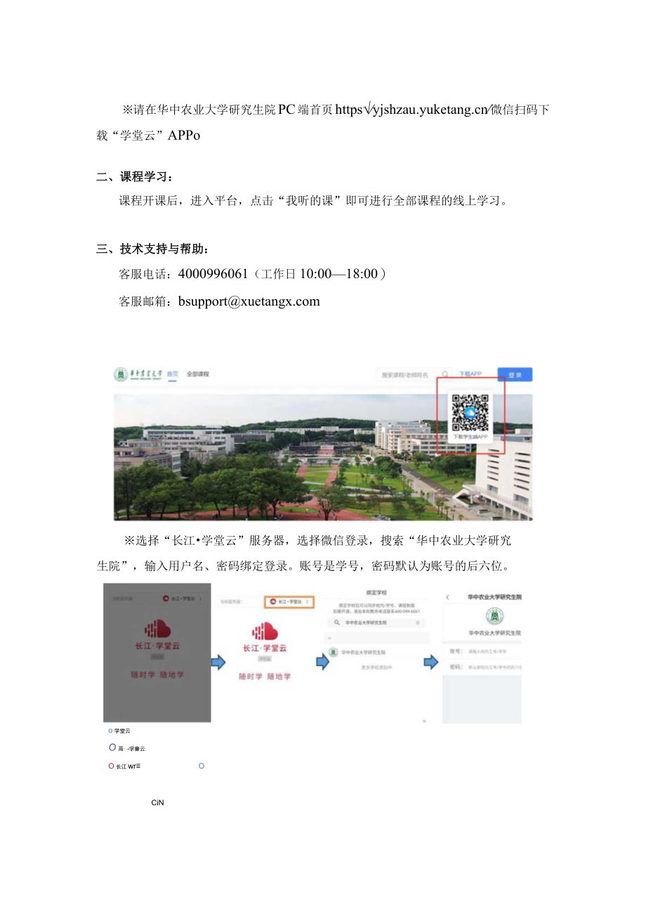 学堂在线课程学生学习手册.docx_第3页