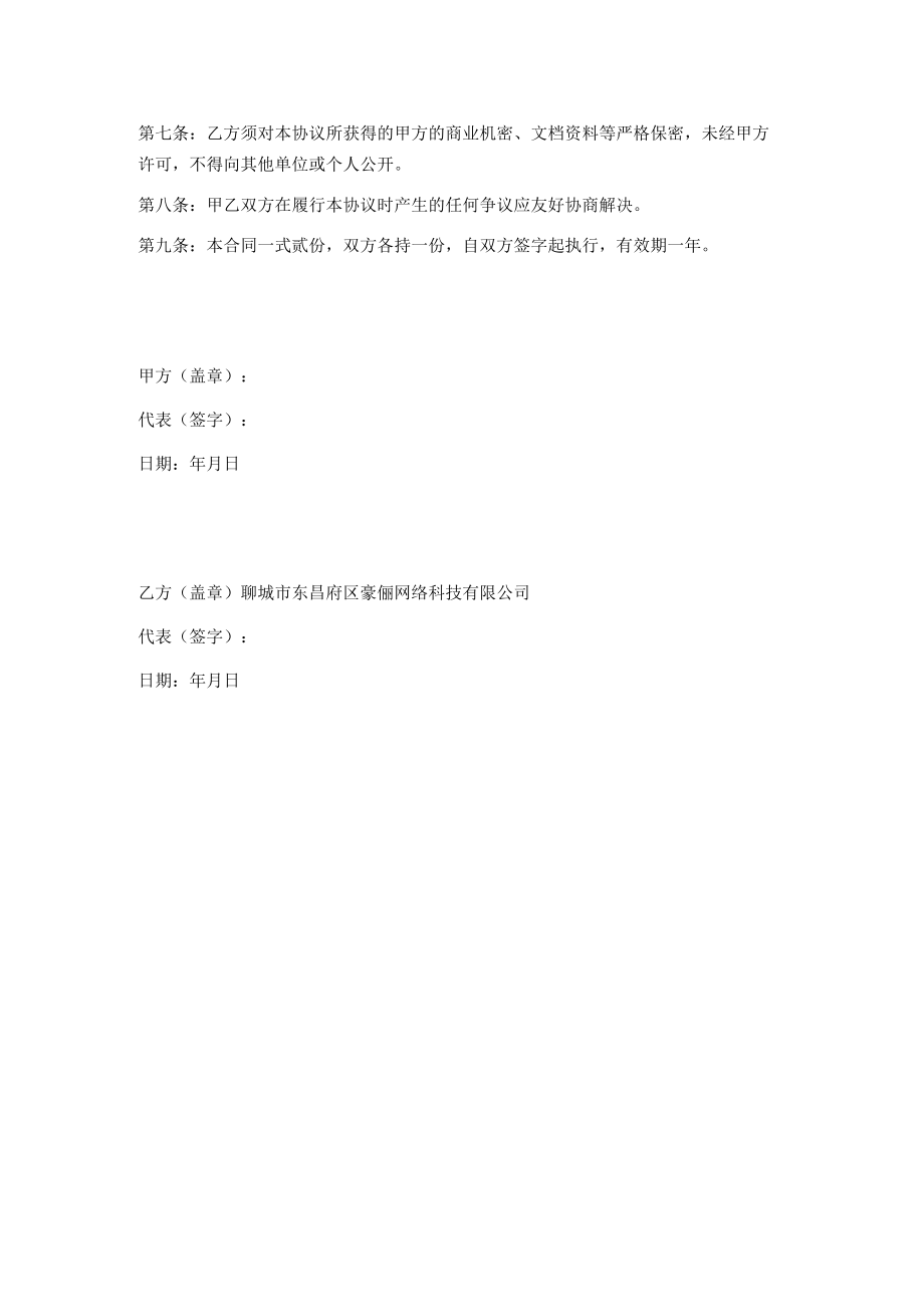 委托测试合同.docx_第2页