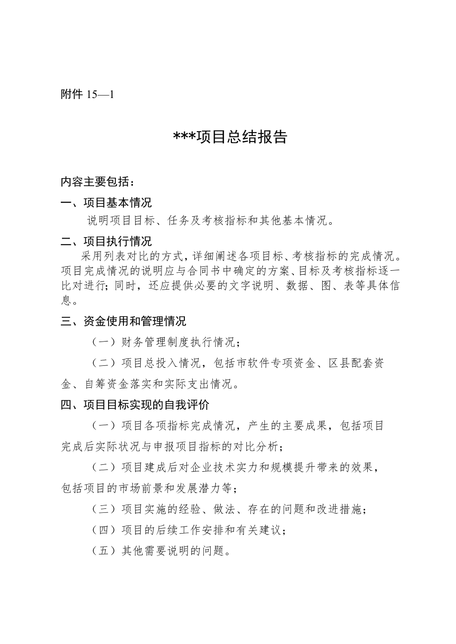 天津市智能制造专项信息技术与制造业融合和工业互联网创新发展示范项目、大数据产业发展项目、区块链产业发展项目验收材料.docx_第2页