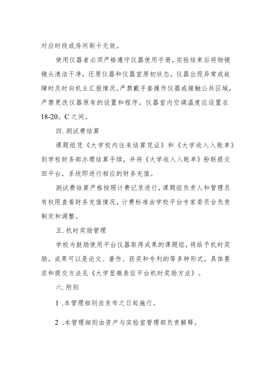 大学显微表征平台管理细则.docx_第2页