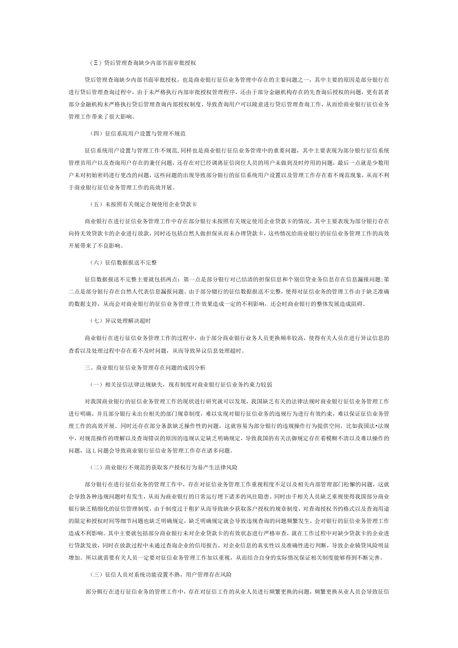 商业银行征信业务管理中存在的问题及建议.docx_第2页