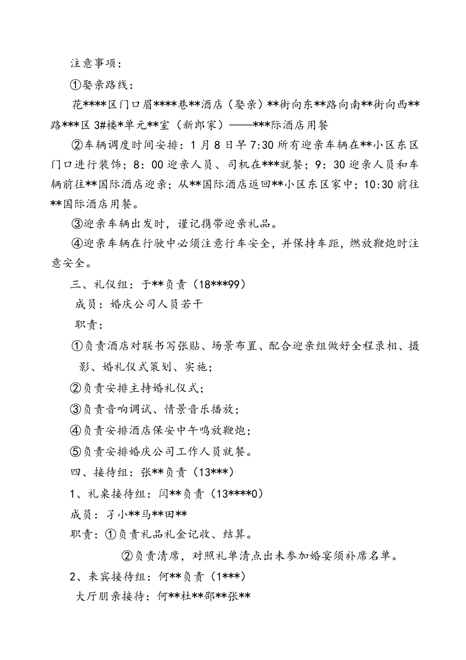 婚礼仪式执事人员安排.docx_第2页