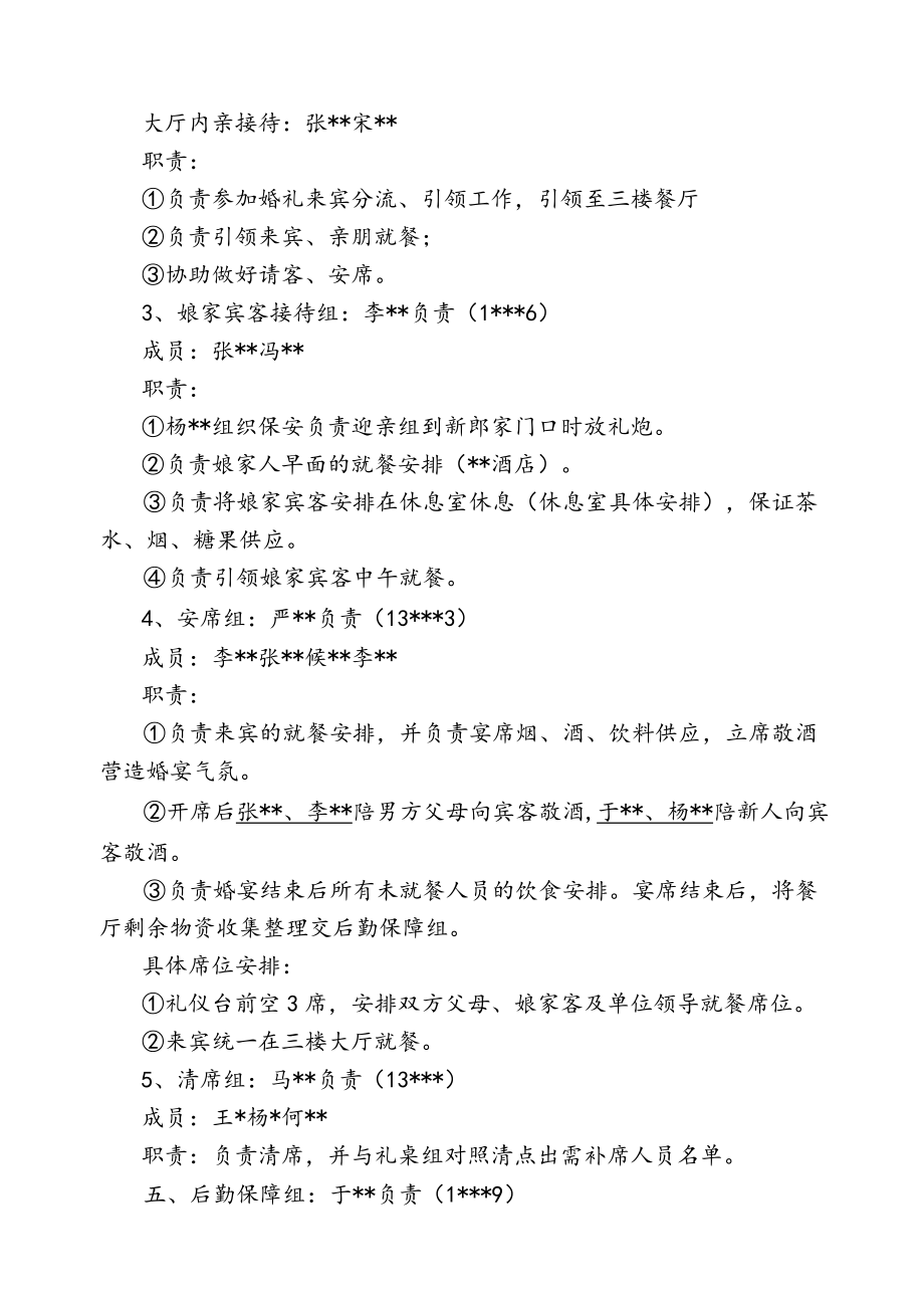 婚礼仪式执事人员安排.docx_第3页