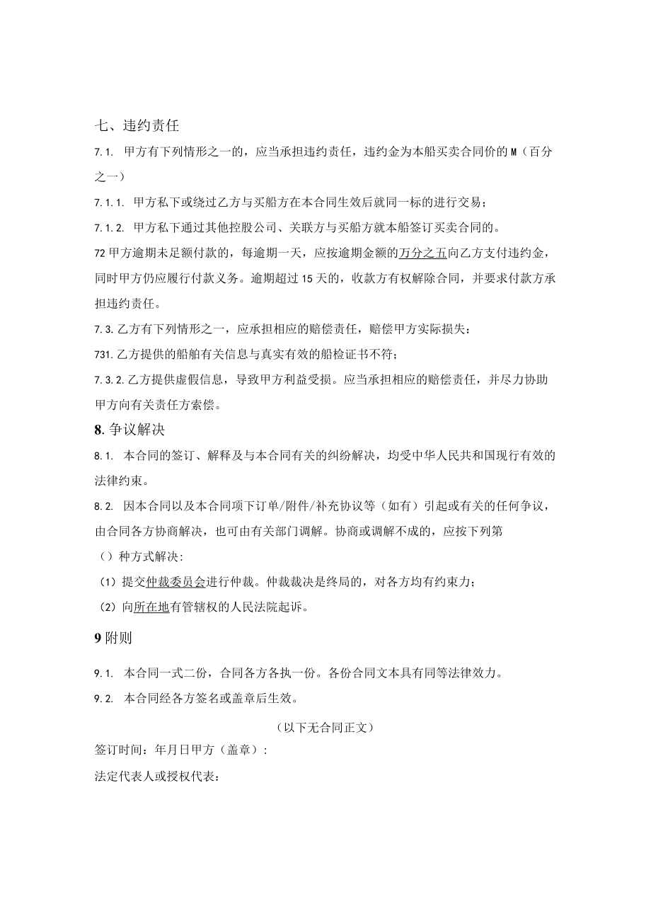 委托卖船中介合同.docx_第3页