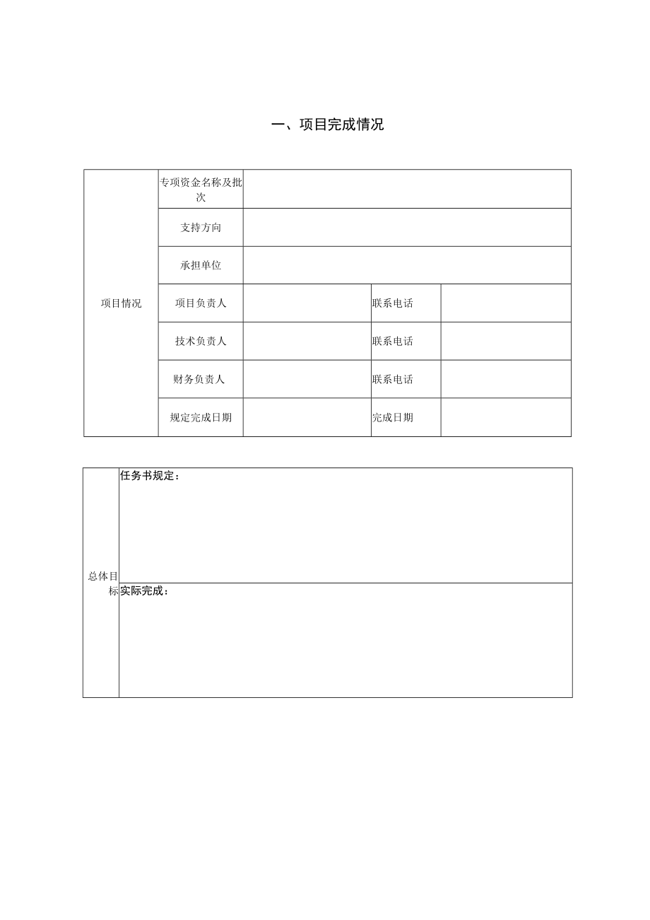 天津市智能制造专项资金支持类项目验收报告.docx_第2页