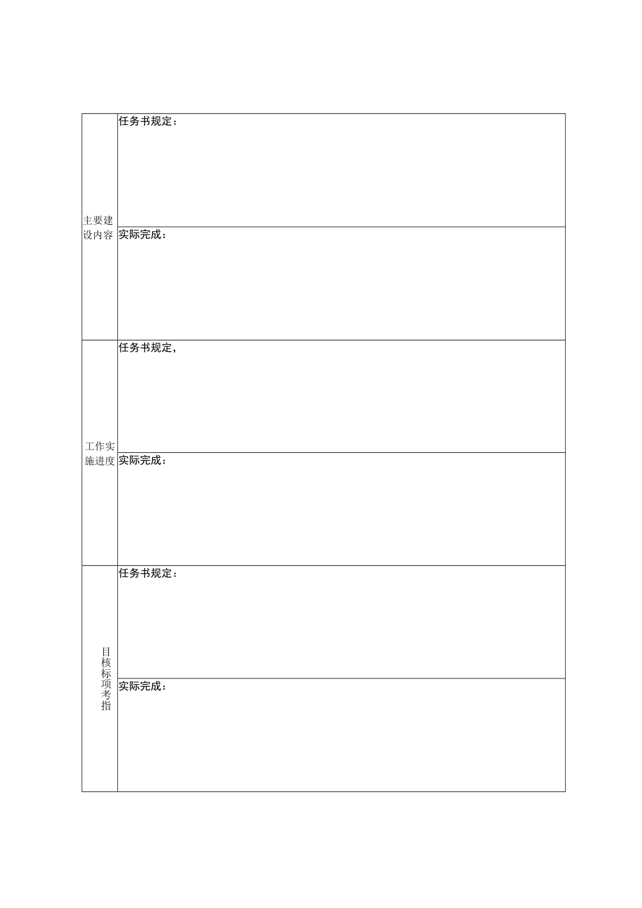 天津市智能制造专项资金支持类项目验收报告.docx_第3页