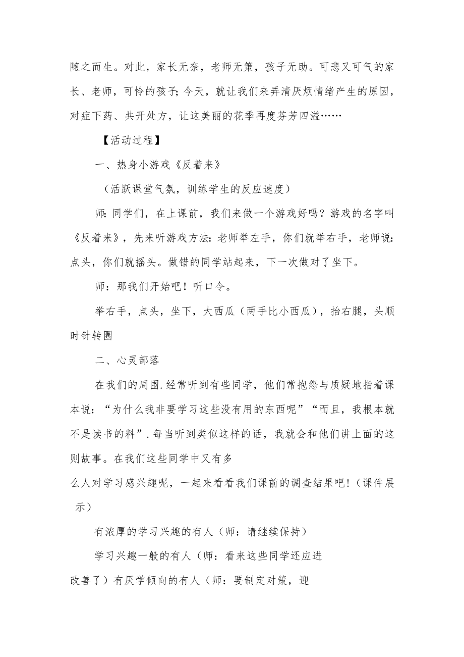 小学心理课教学设计---如何帮助学生克服厌学情绪.docx_第2页