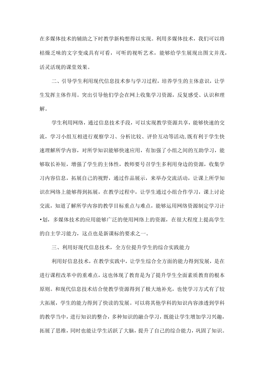 围绕A5技术支持的课堂导入的文本阅读 学习感受.docx_第3页