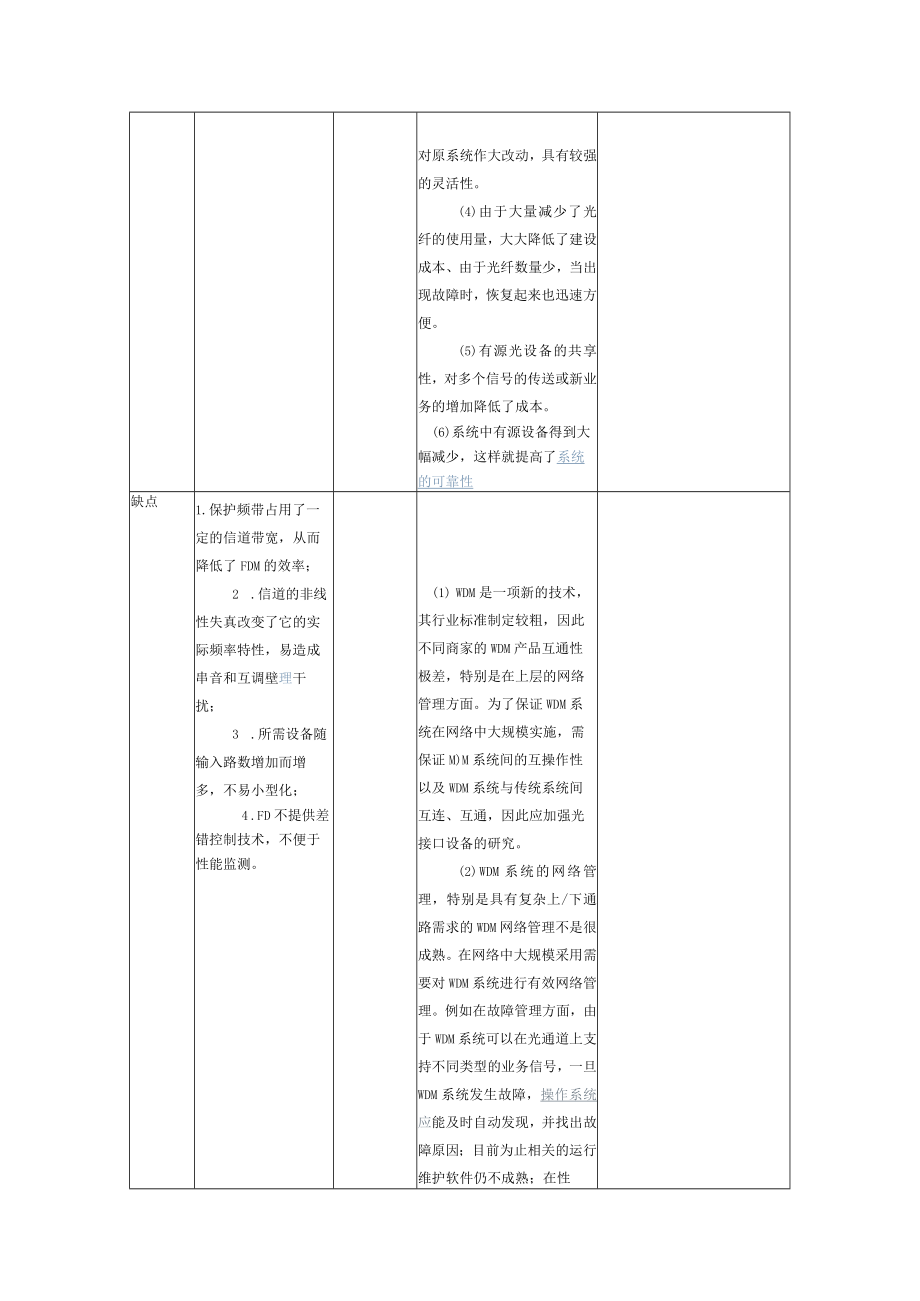 多路复用技术.docx_第3页