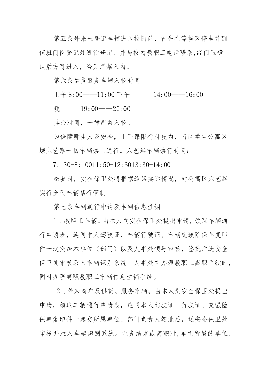 学院校园车辆安全管理规定.docx_第2页