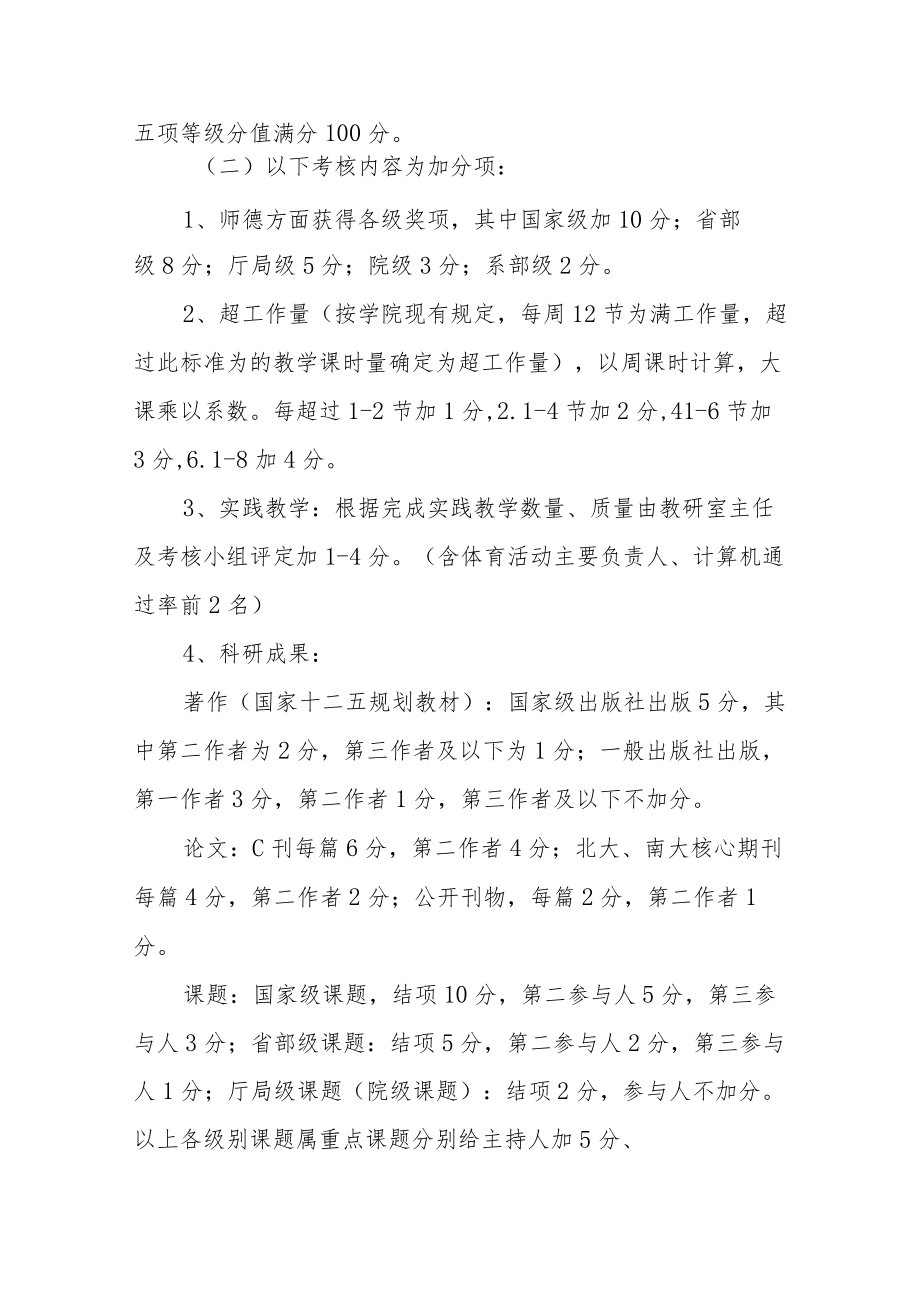 基础部教职工年度考核办法.docx_第3页