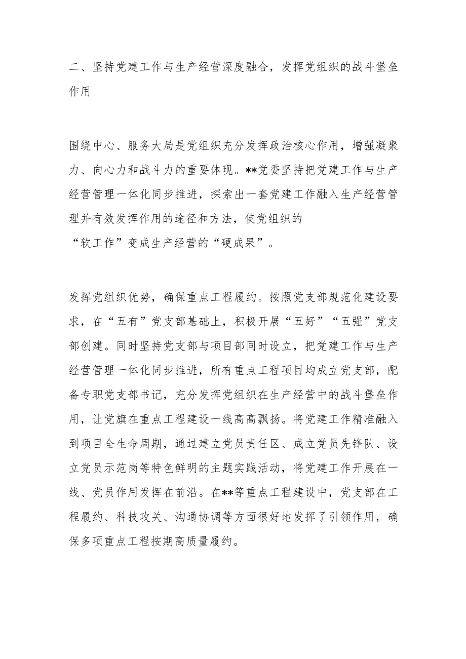 国企党建经验交流：以“三个融入”为抓手 打造“三型”基层党组织.docx_第3页