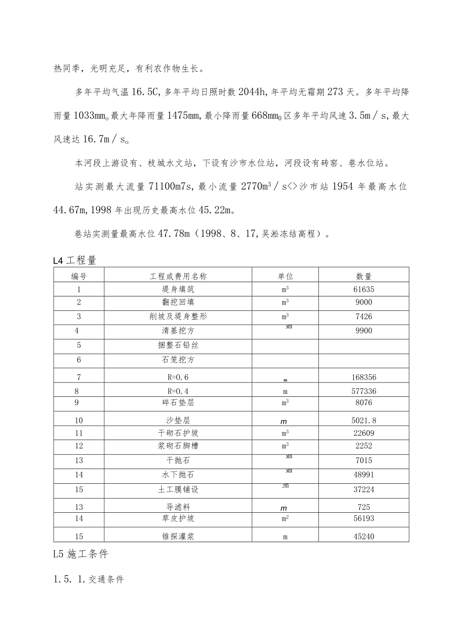 堤防工程施工设计方案方案.docx_第2页