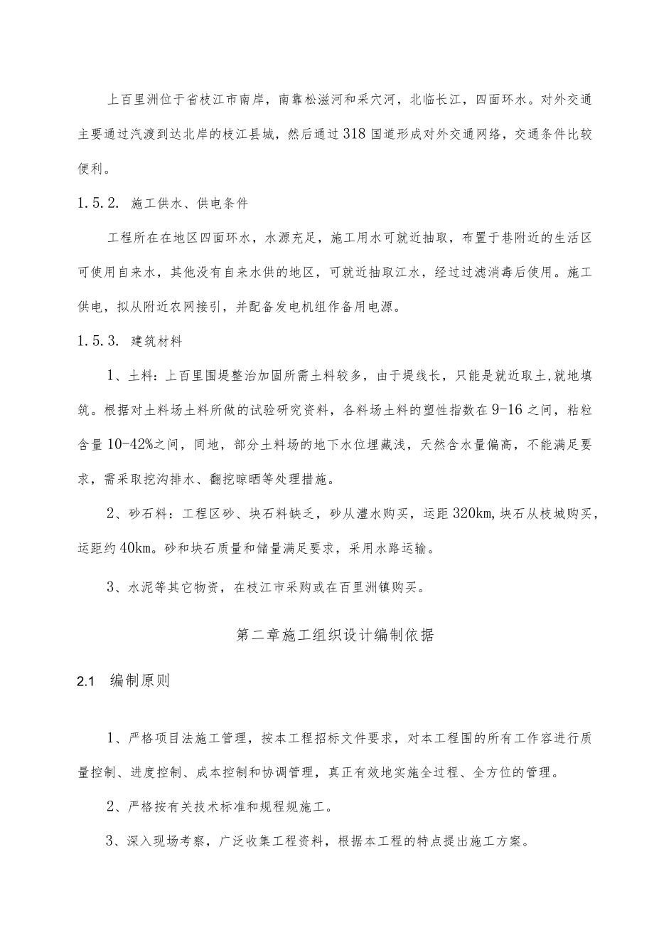 堤防工程施工设计方案方案.docx_第3页