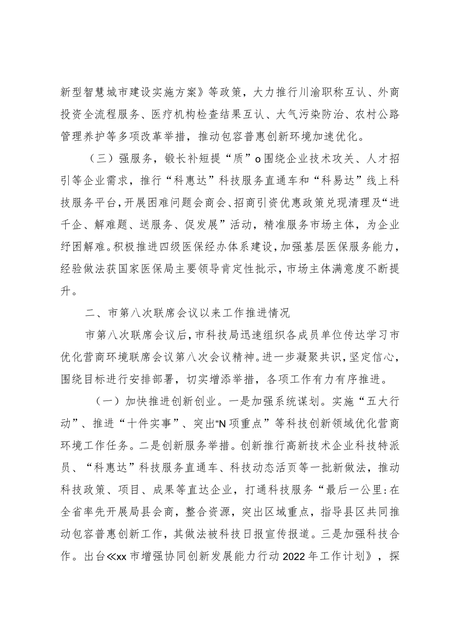 在xx市优化营商环境联席会议第九次全体会议上的发言.docx_第2页