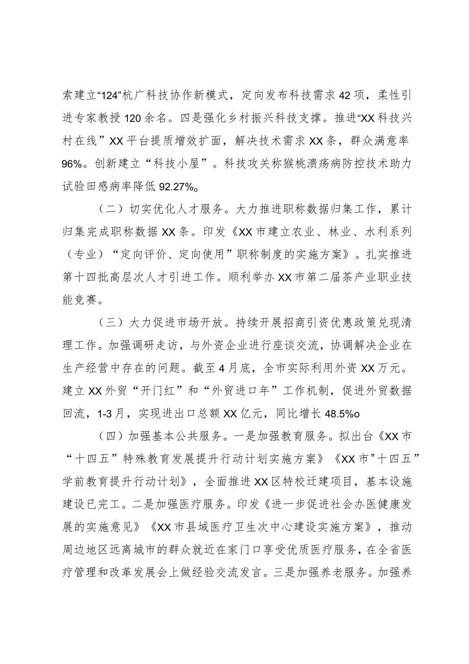 在xx市优化营商环境联席会议第九次全体会议上的发言.docx_第3页