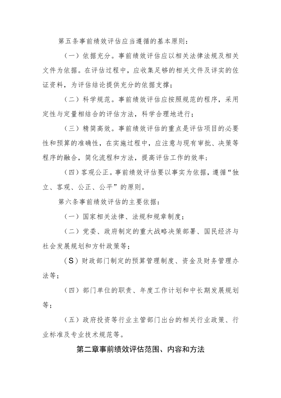 咸阳市秦都区事前绩效评估暂行办法.docx_第2页