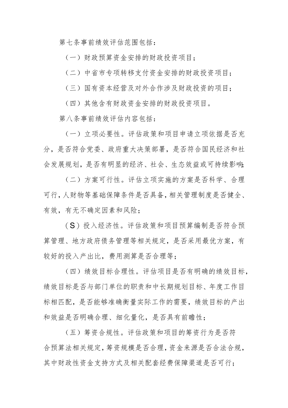 咸阳市秦都区事前绩效评估暂行办法.docx_第3页