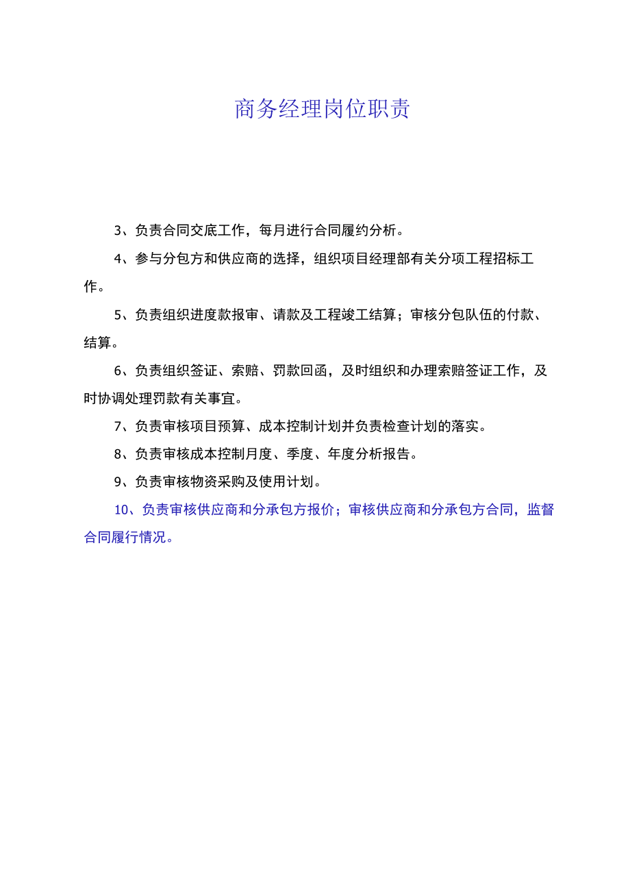 商务部管理制度2021.docx_第2页