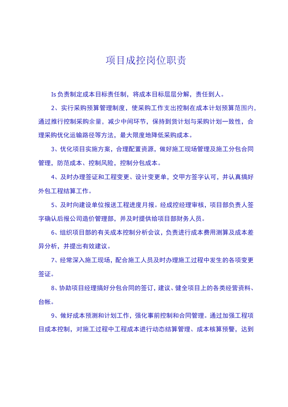 商务部管理制度2021.docx_第3页