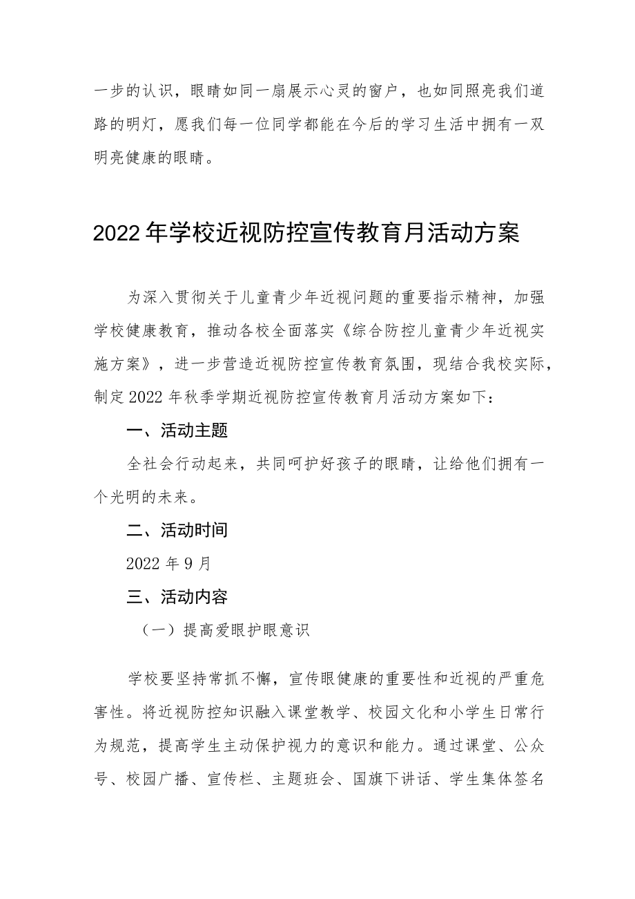 学校预防近视防控宣传教育月活动方案及工作总结八篇模板.docx_第3页